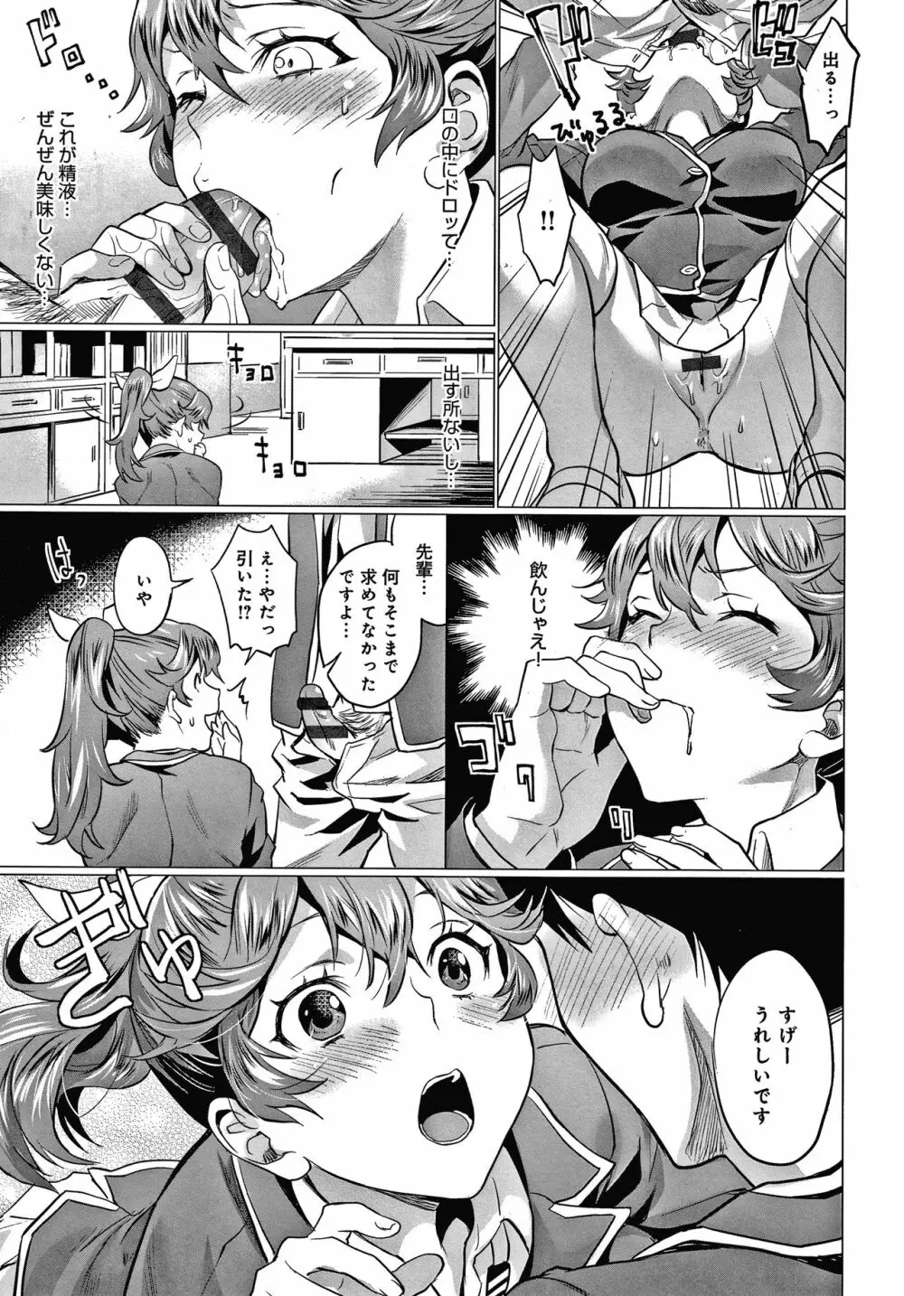 ご都合カノジョ Page.184