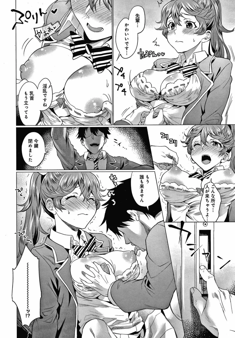 ご都合カノジョ Page.185