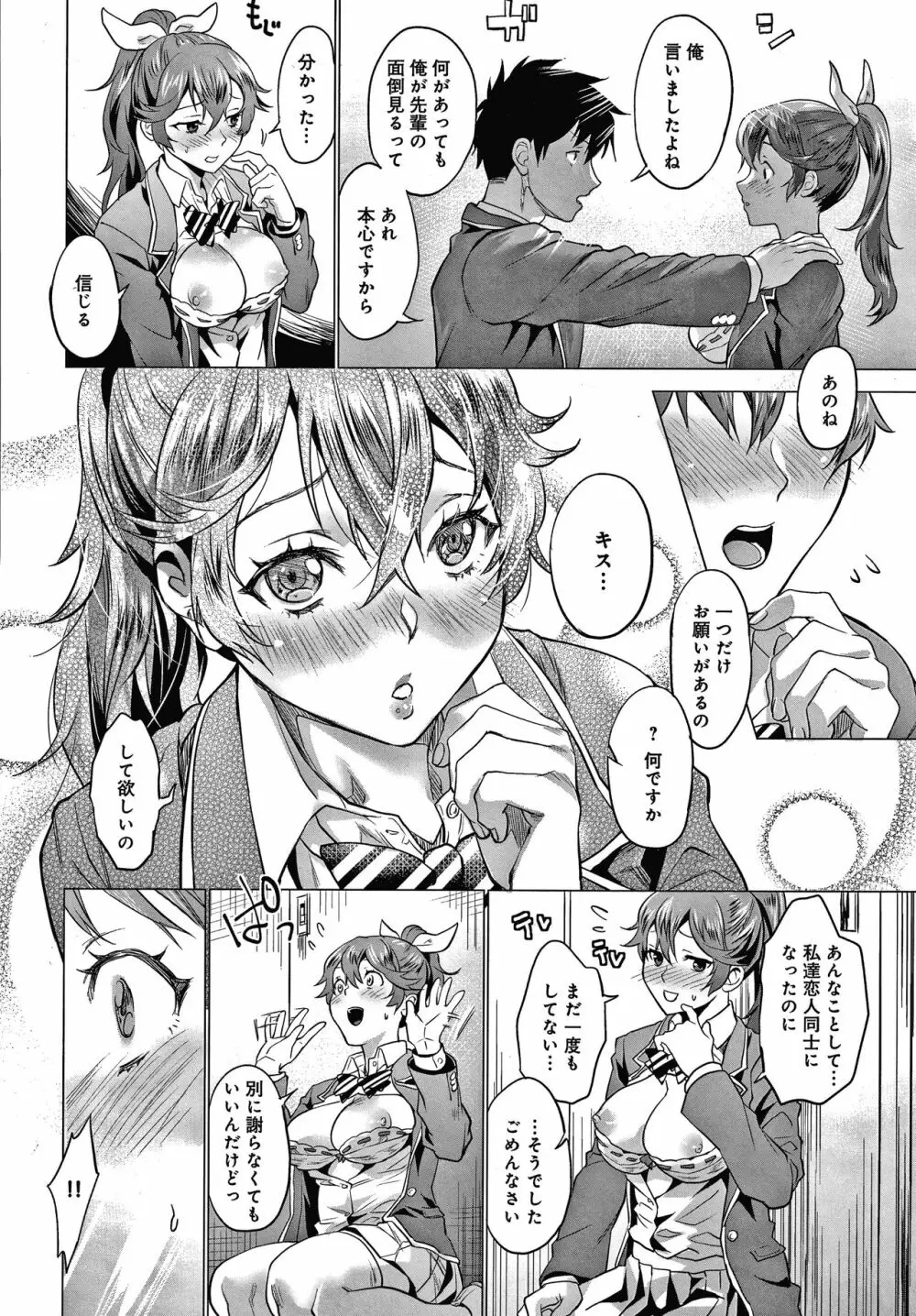 ご都合カノジョ Page.193