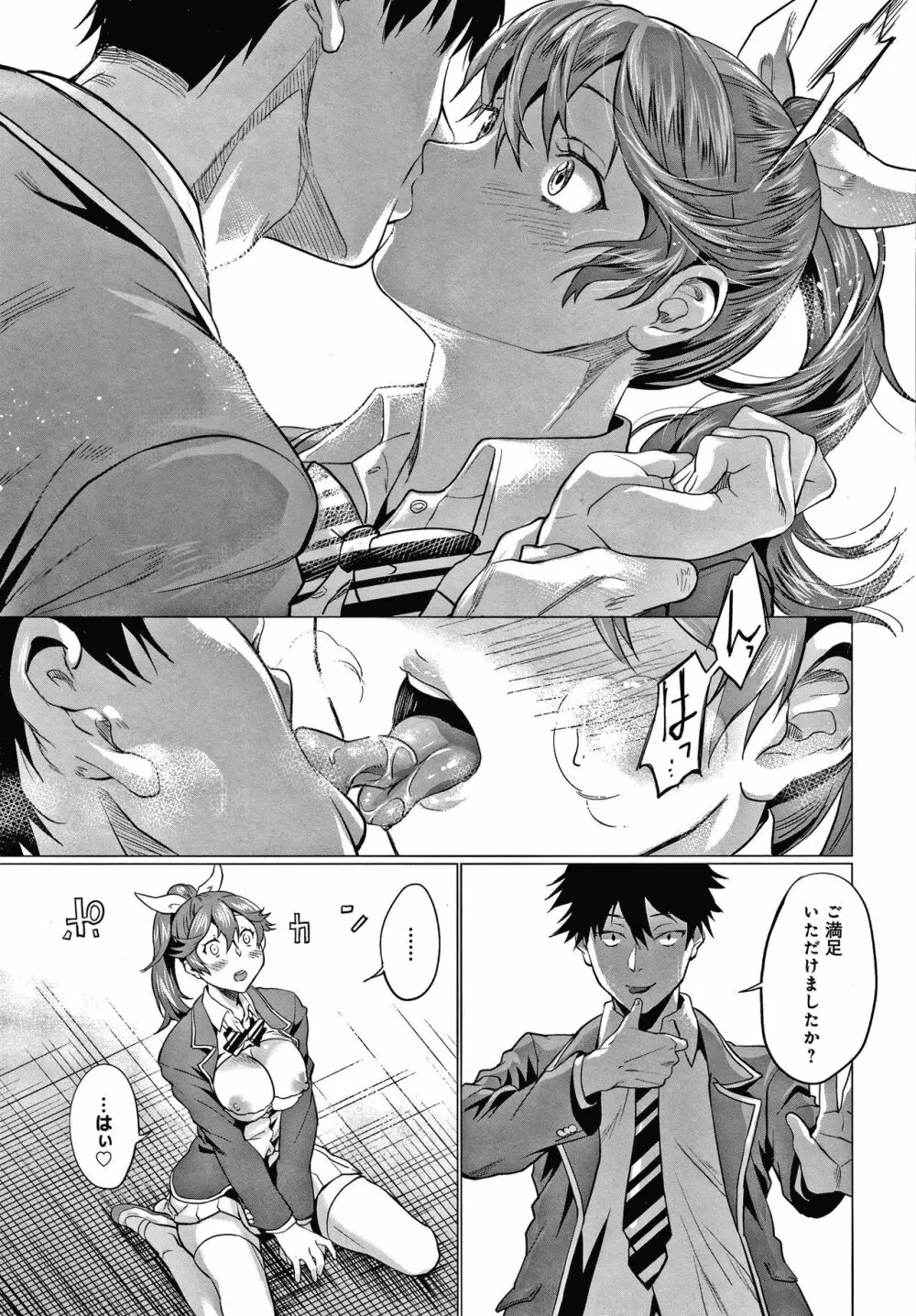 ご都合カノジョ Page.194