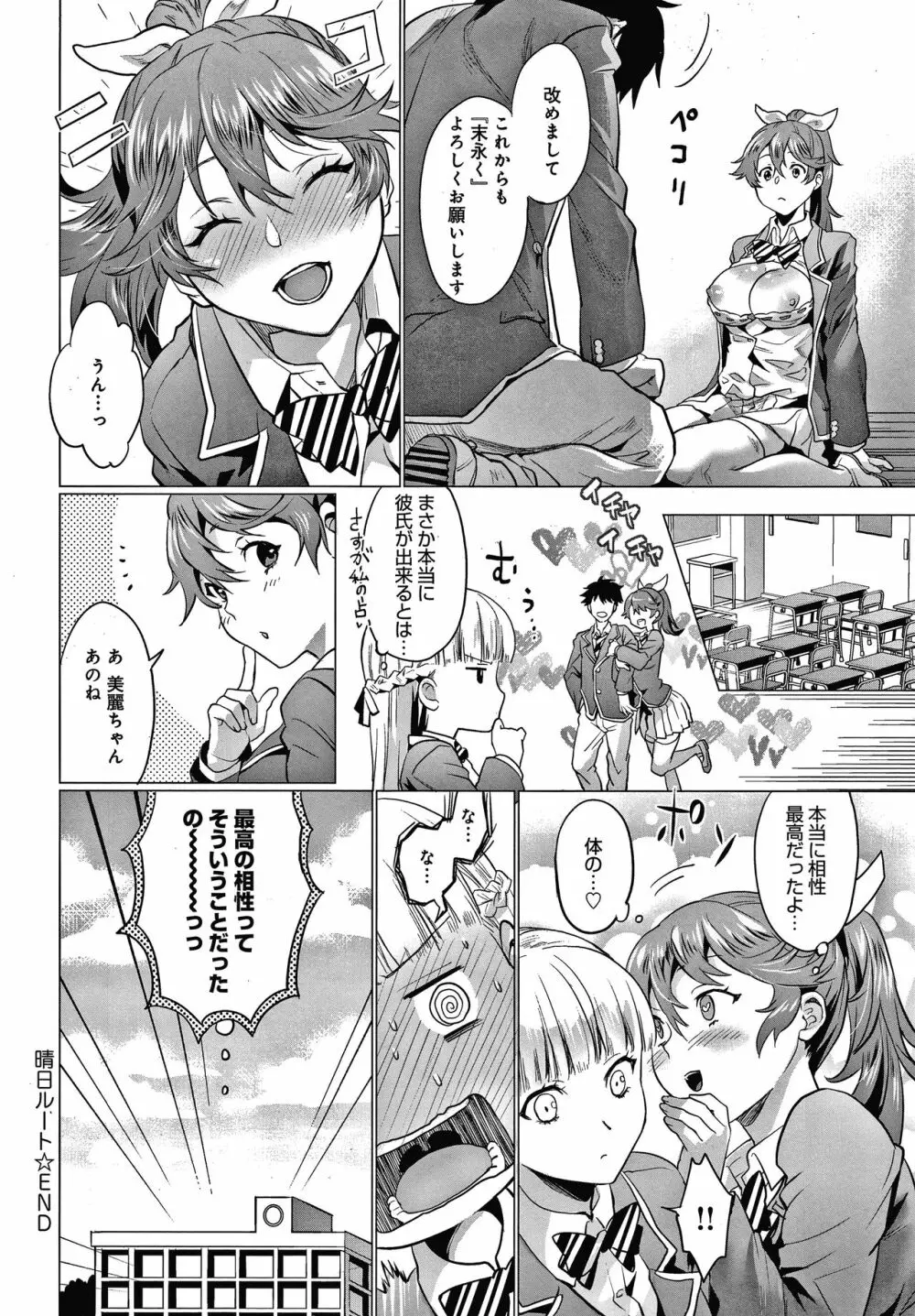ご都合カノジョ Page.195
