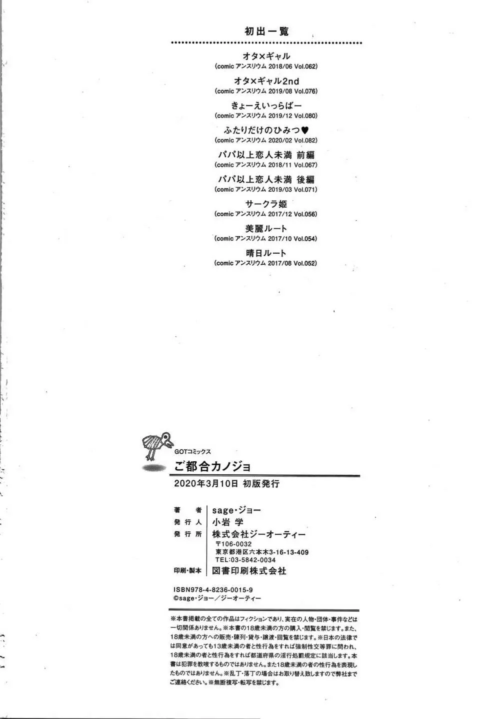 ご都合カノジョ Page.197