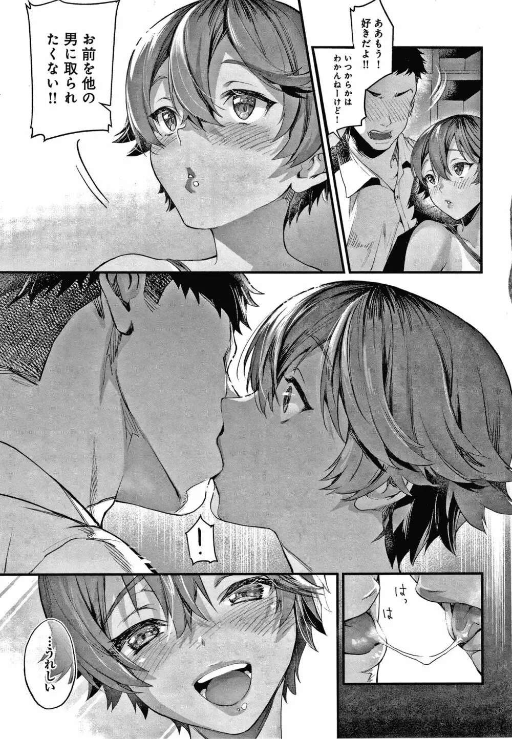 ご都合カノジョ Page.54