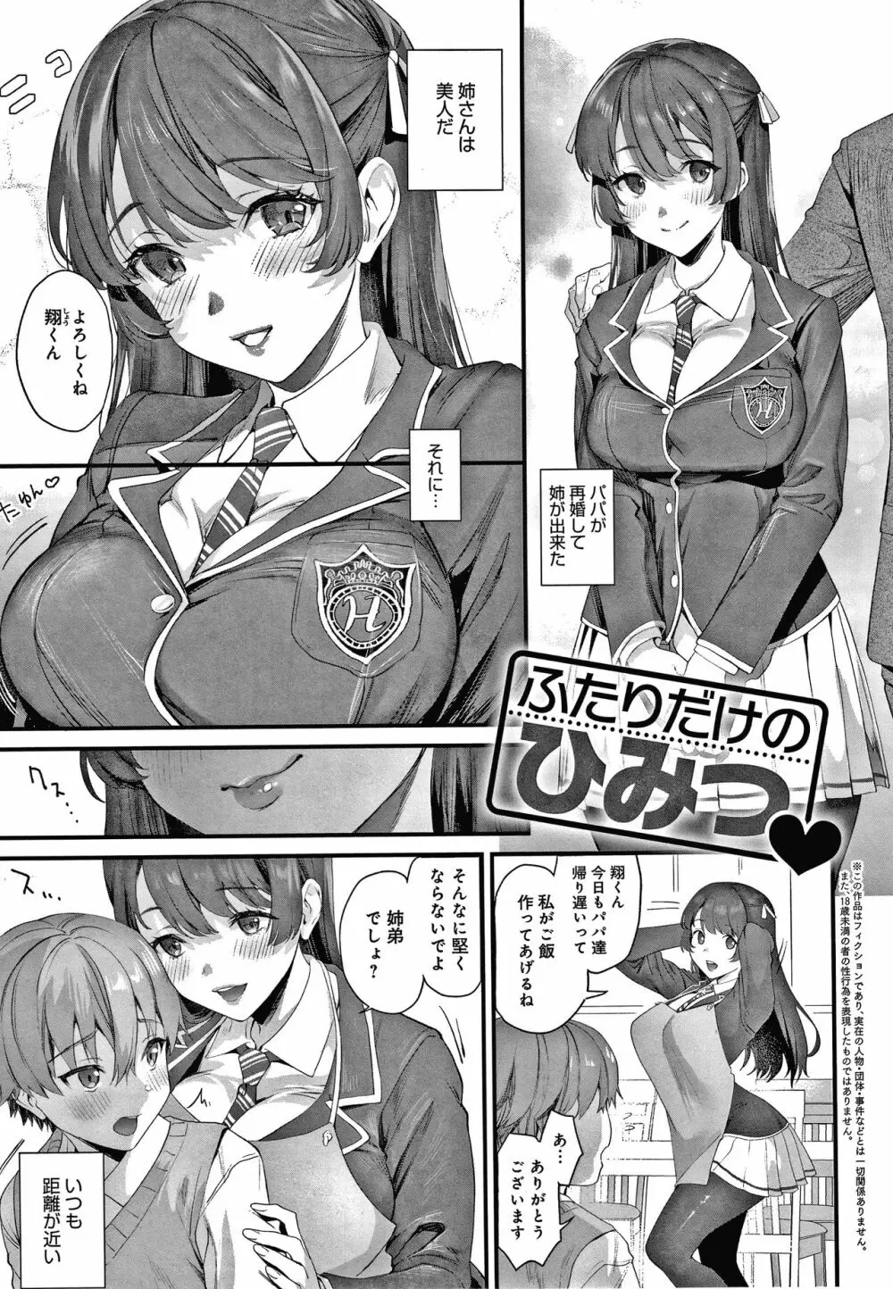 ご都合カノジョ Page.64