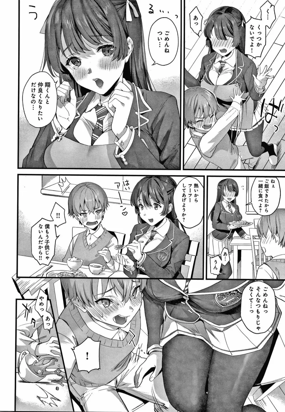 ご都合カノジョ Page.65