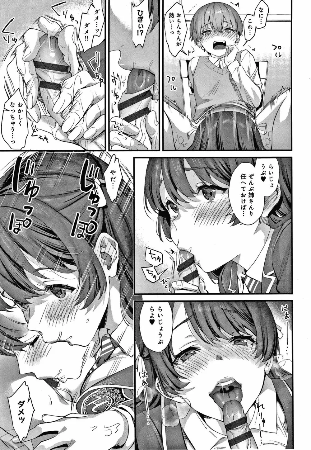 ご都合カノジョ Page.68