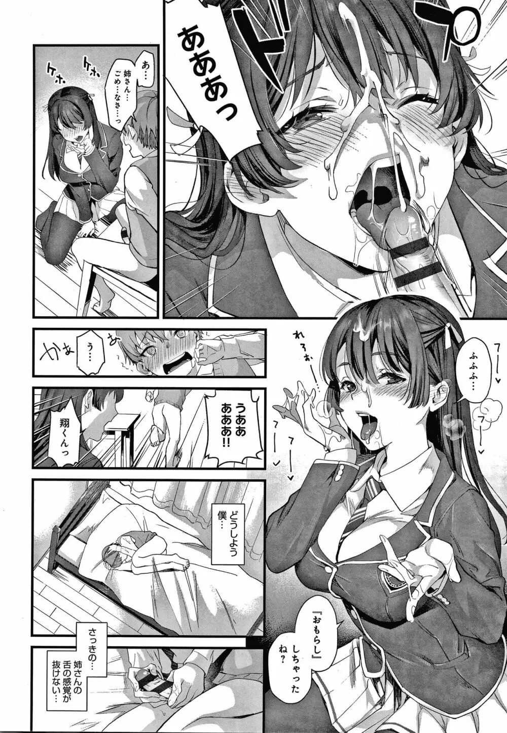 ご都合カノジョ Page.69