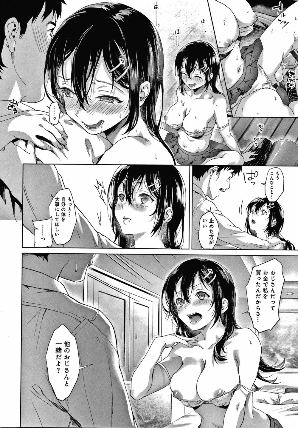ご都合カノジョ Page.97