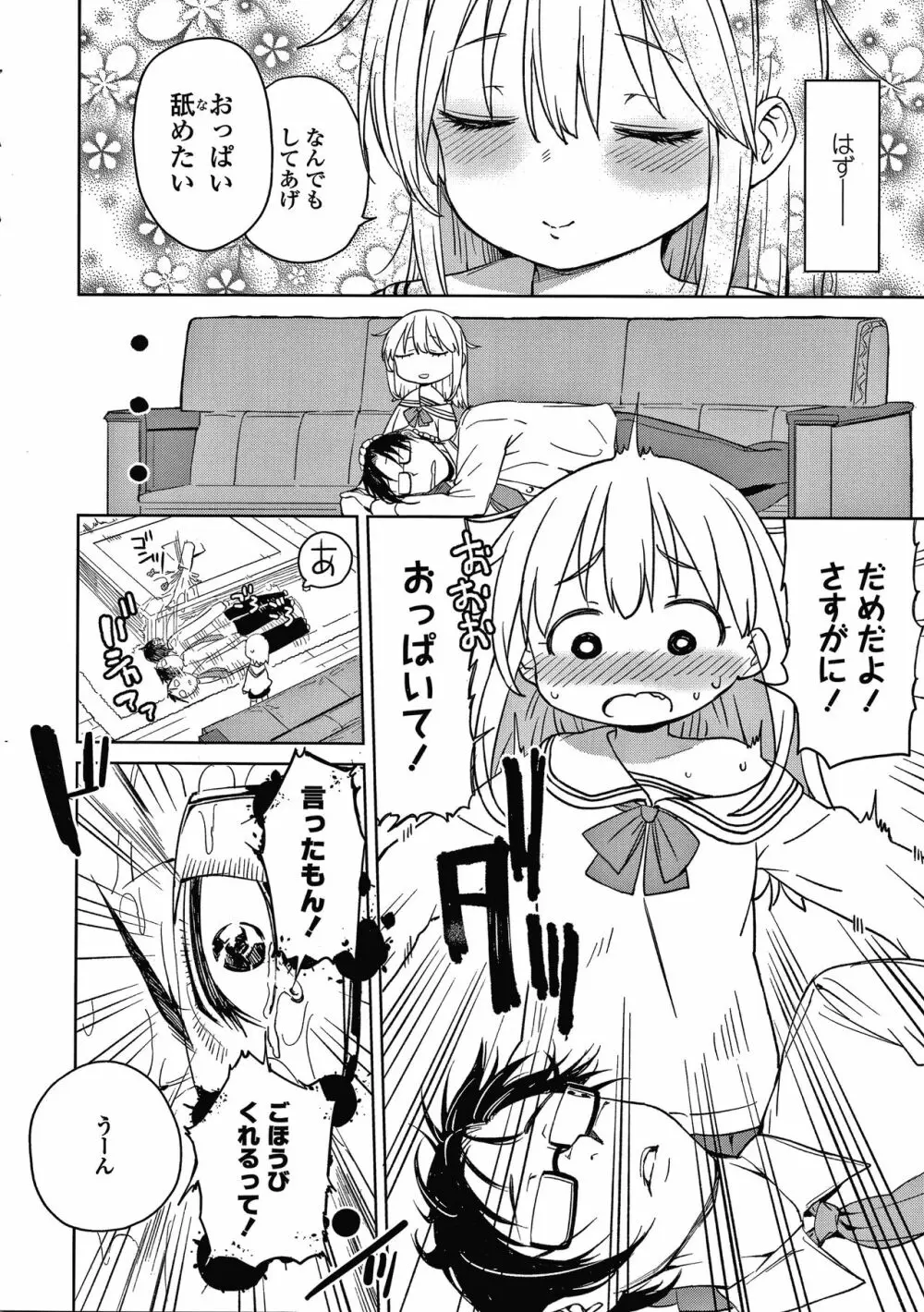 都合が良くて可愛いメス。 Page.105