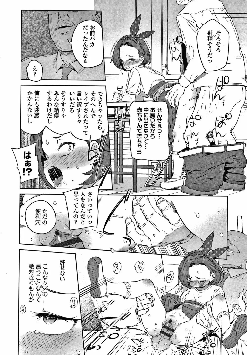 都合が良くて可愛いメス。 Page.11