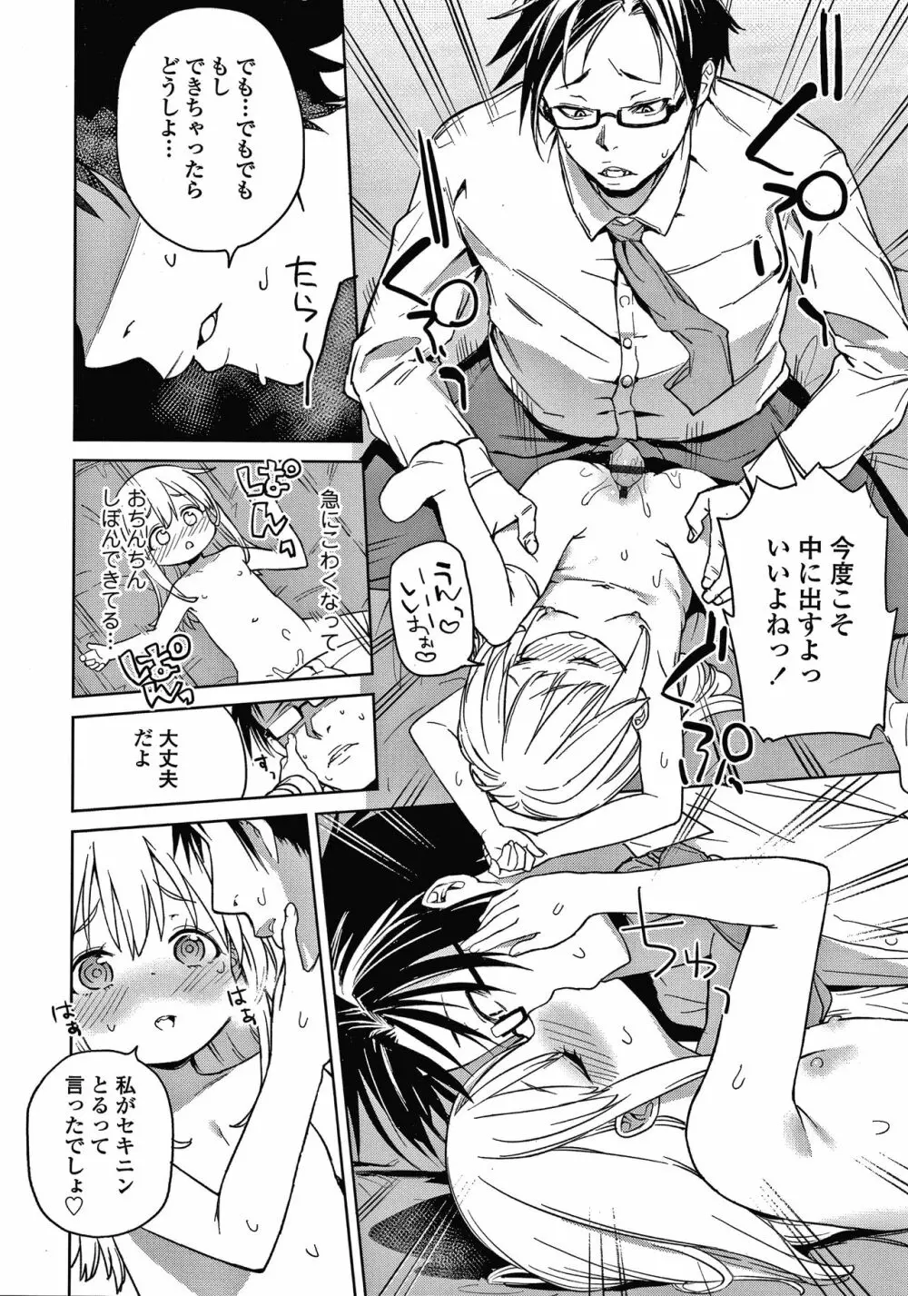 都合が良くて可愛いメス。 Page.121