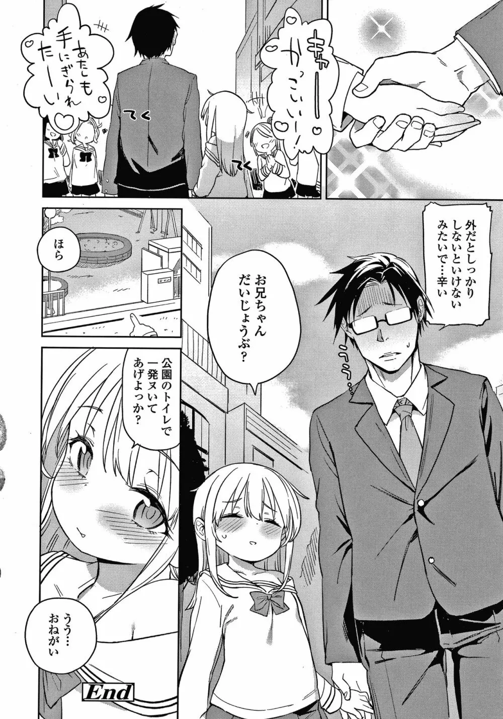 都合が良くて可愛いメス。 Page.125