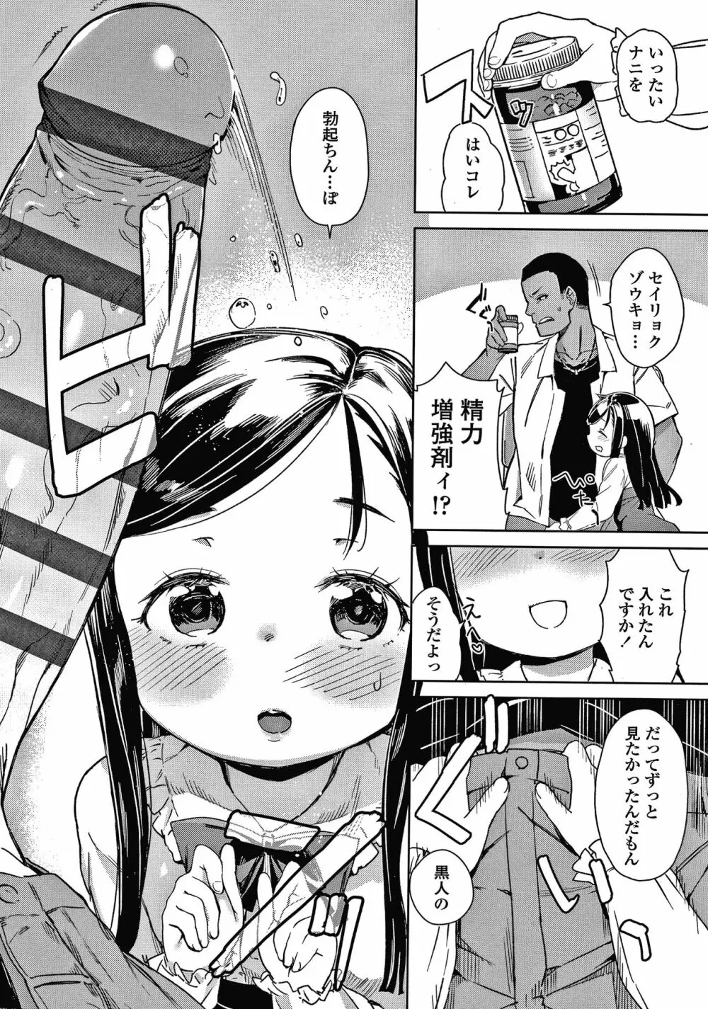 都合が良くて可愛いメス。 Page.129