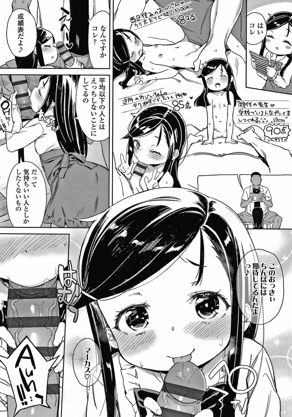 都合が良くて可愛いメス。 Page.131