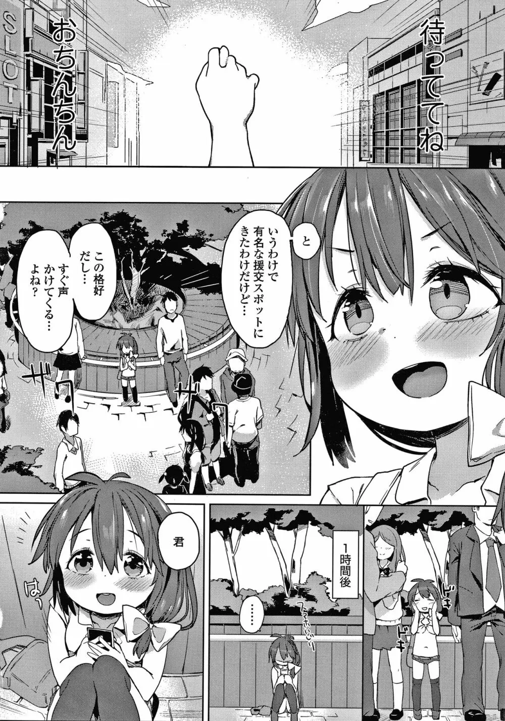 都合が良くて可愛いメス。 Page.147