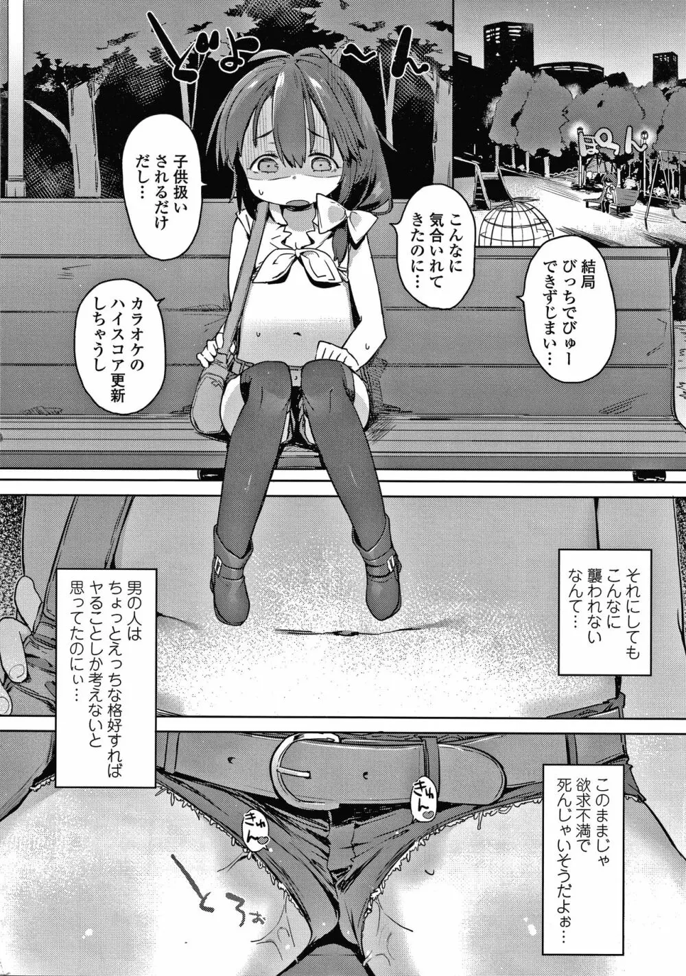 都合が良くて可愛いメス。 Page.149