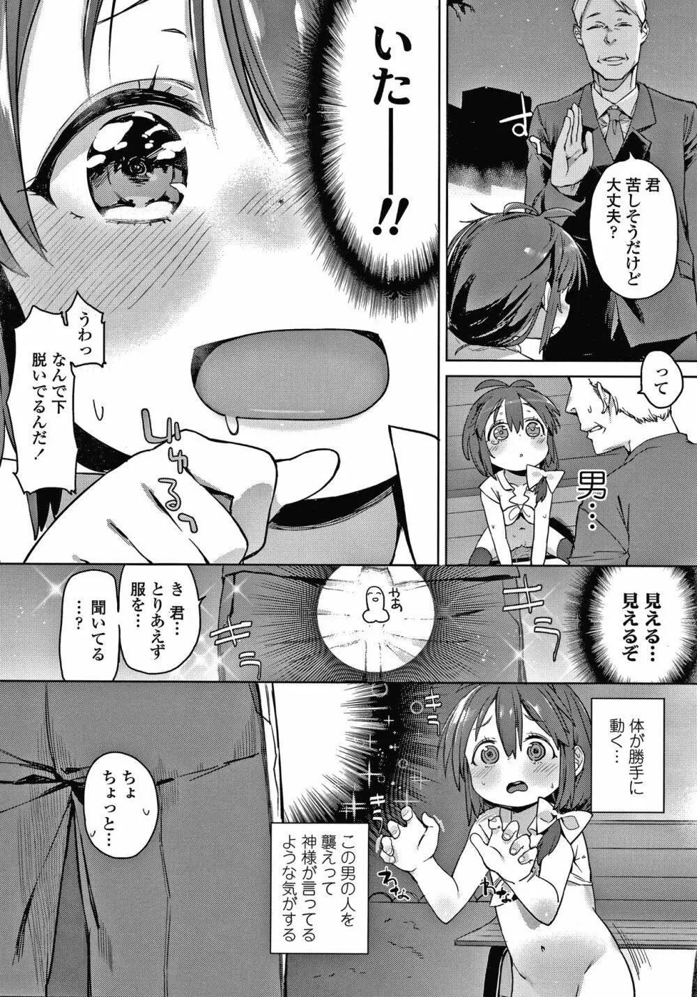 都合が良くて可愛いメス。 Page.151