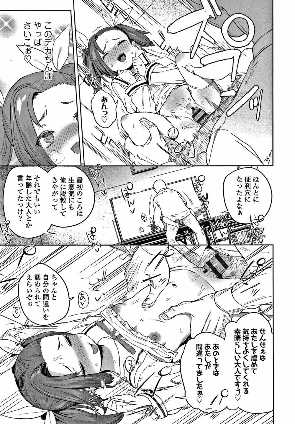 都合が良くて可愛いメス。 Page.16