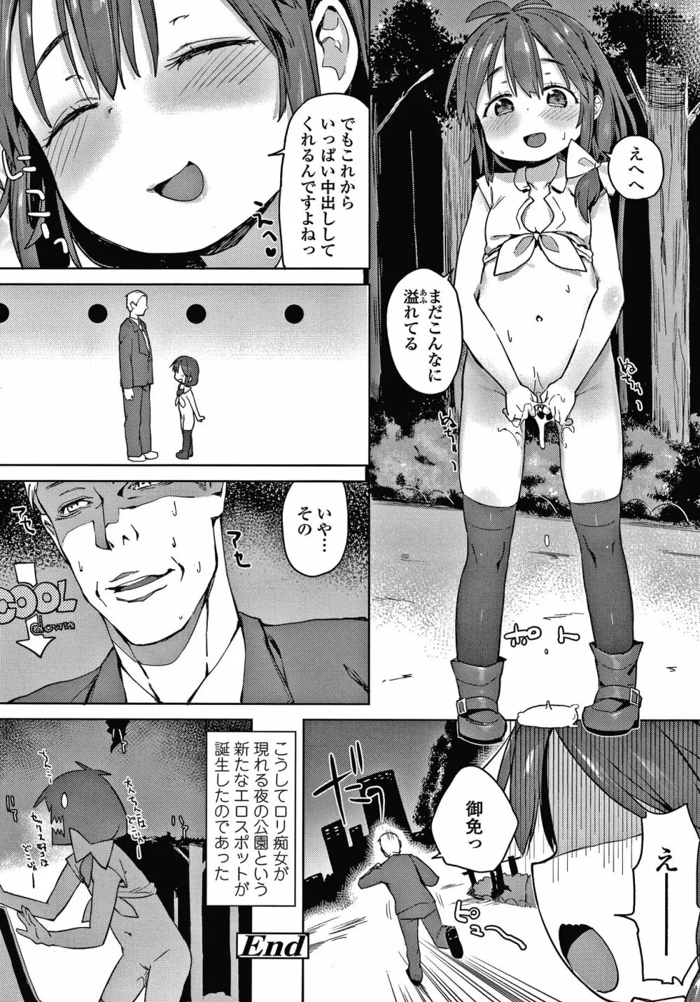 都合が良くて可愛いメス。 Page.165