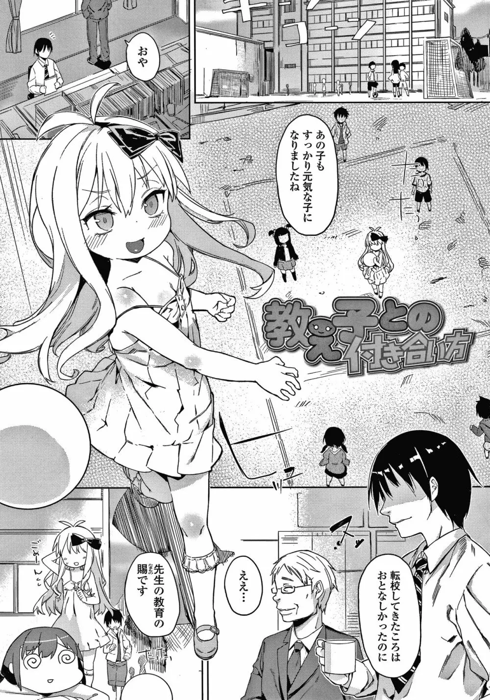 都合が良くて可愛いメス。 Page.166