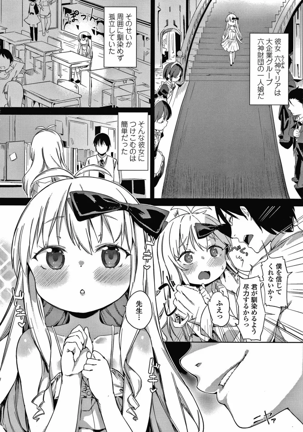 都合が良くて可愛いメス。 Page.167