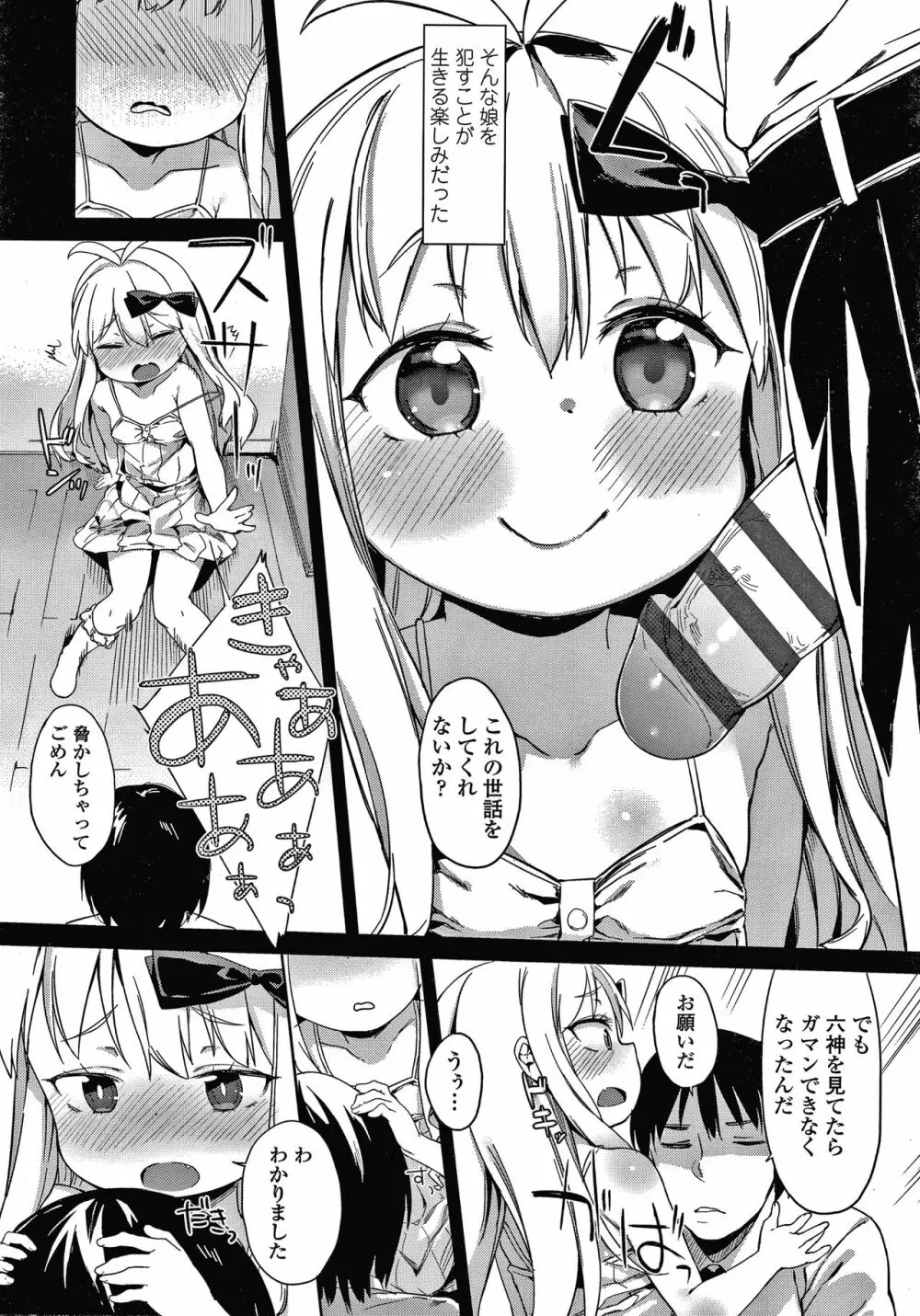 都合が良くて可愛いメス。 Page.169