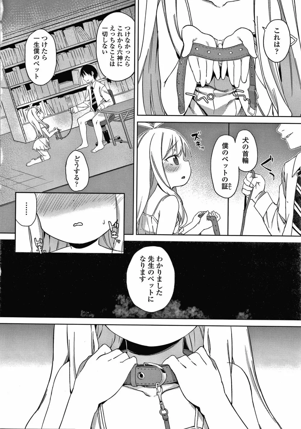 都合が良くて可愛いメス。 Page.175