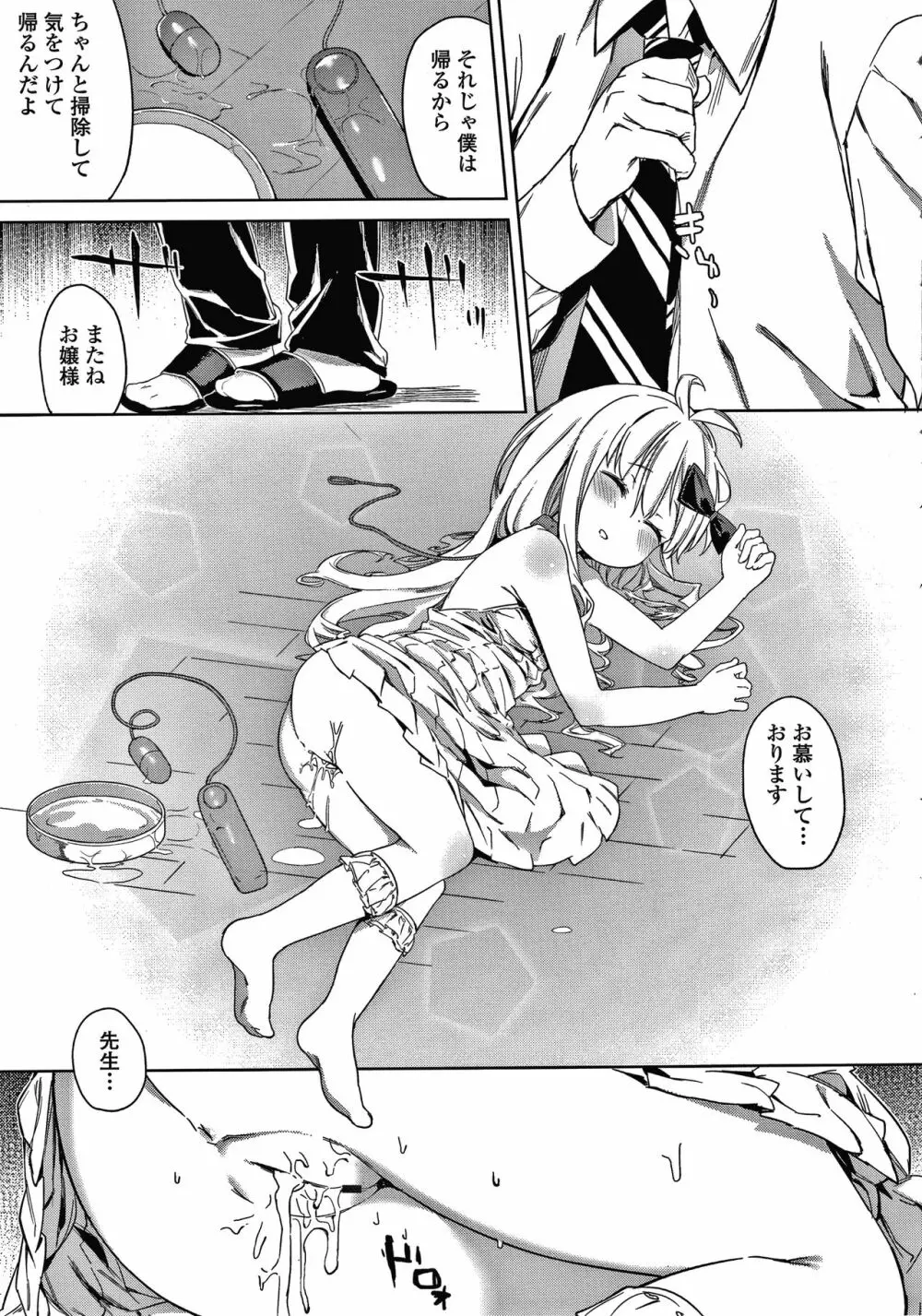 都合が良くて可愛いメス。 Page.184