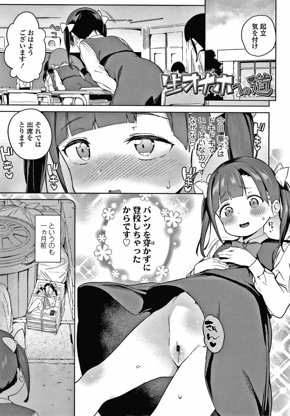 都合が良くて可愛いメス。 Page.20