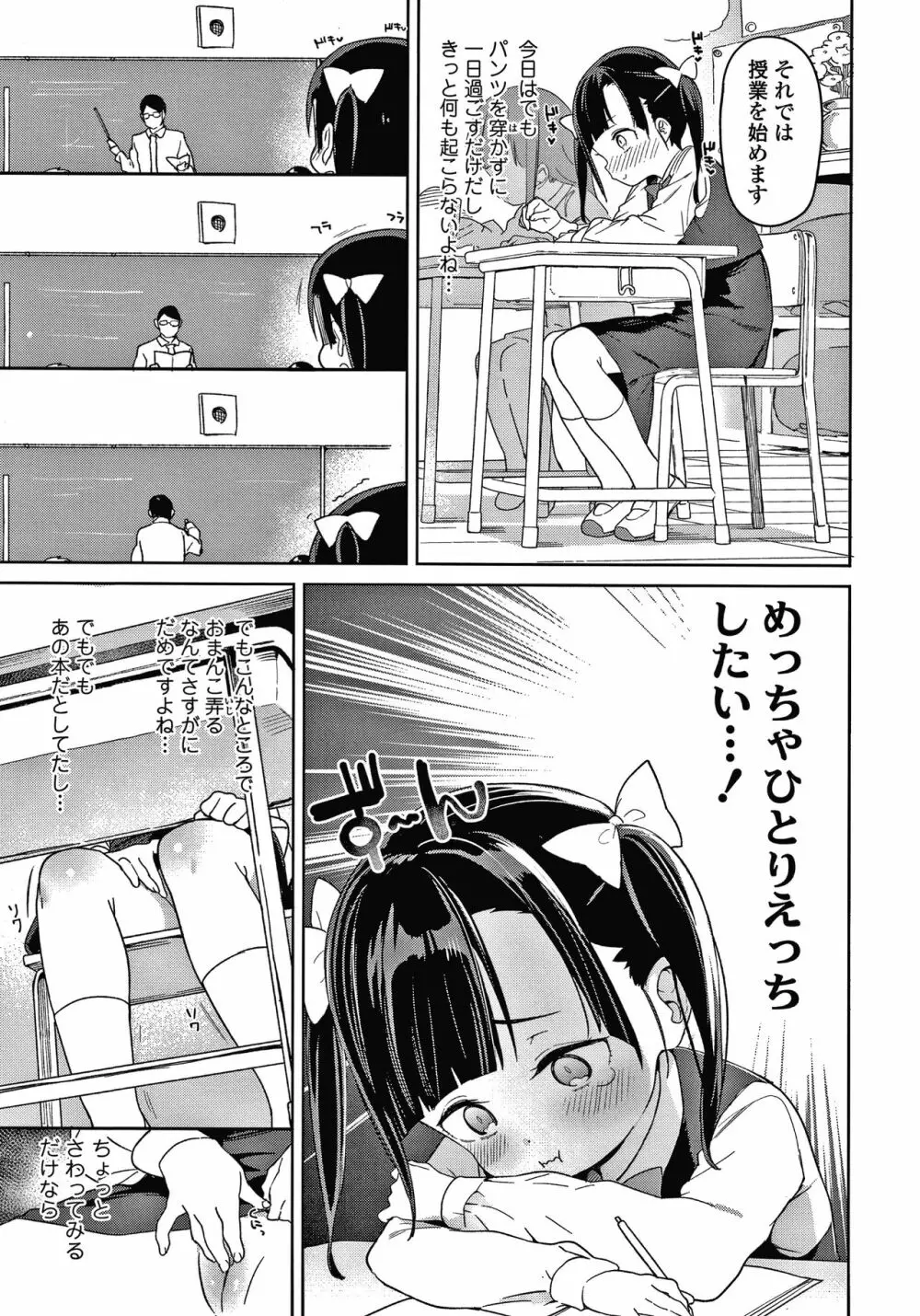 都合が良くて可愛いメス。 Page.22