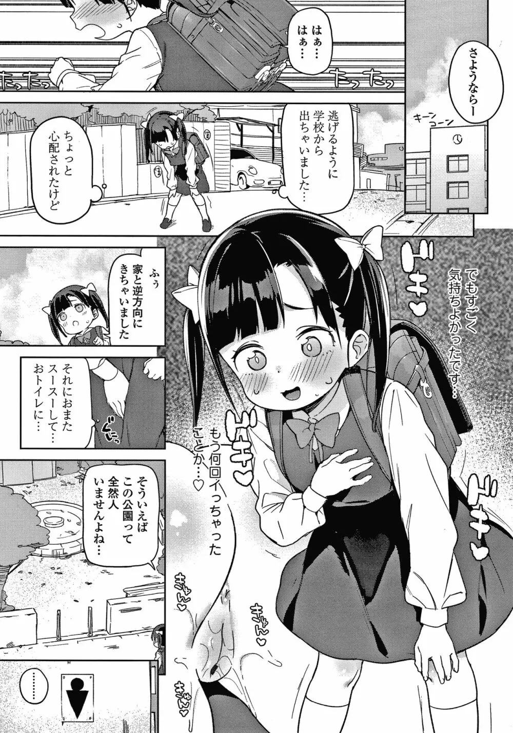 都合が良くて可愛いメス。 Page.24