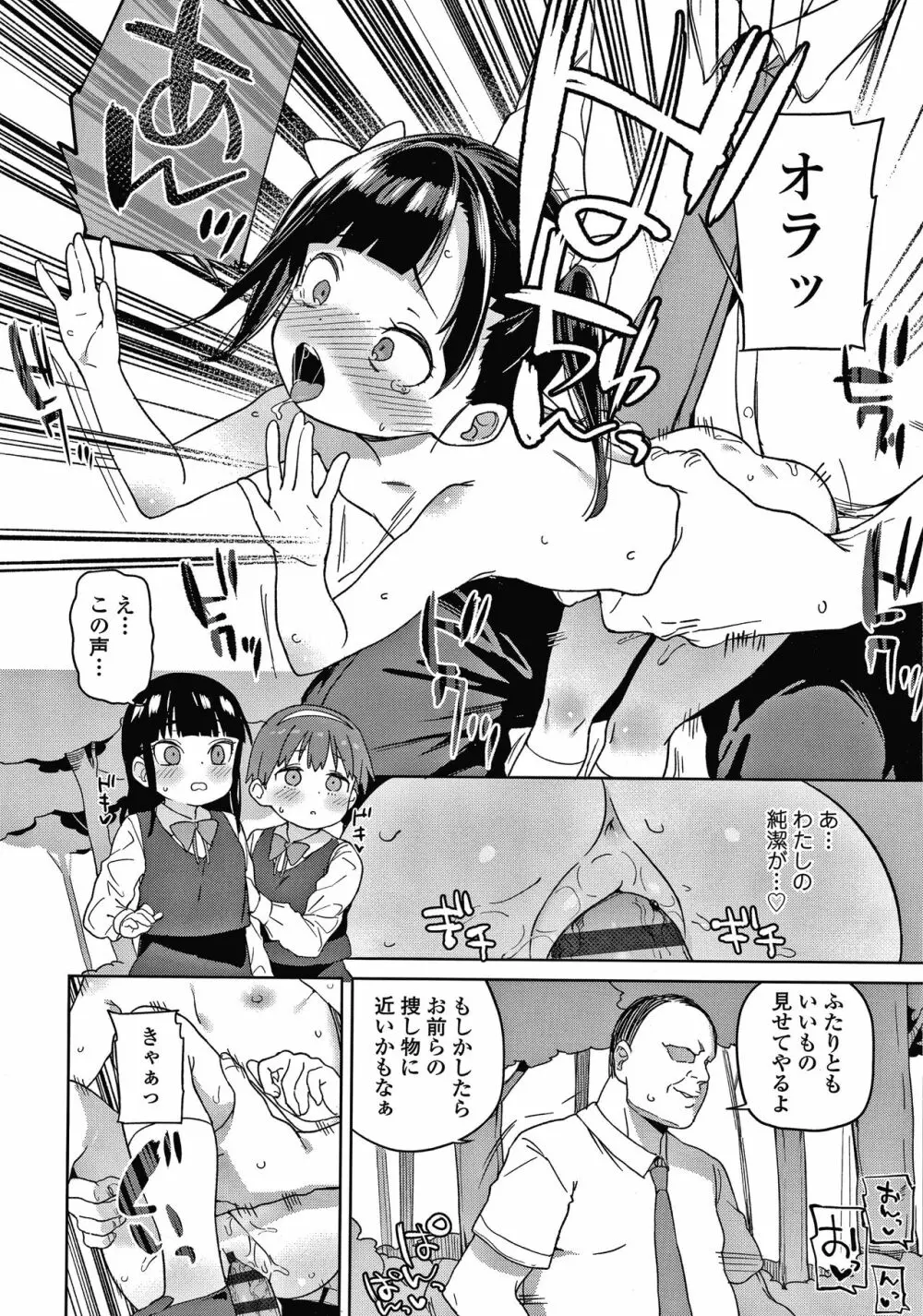 都合が良くて可愛いメス。 Page.33