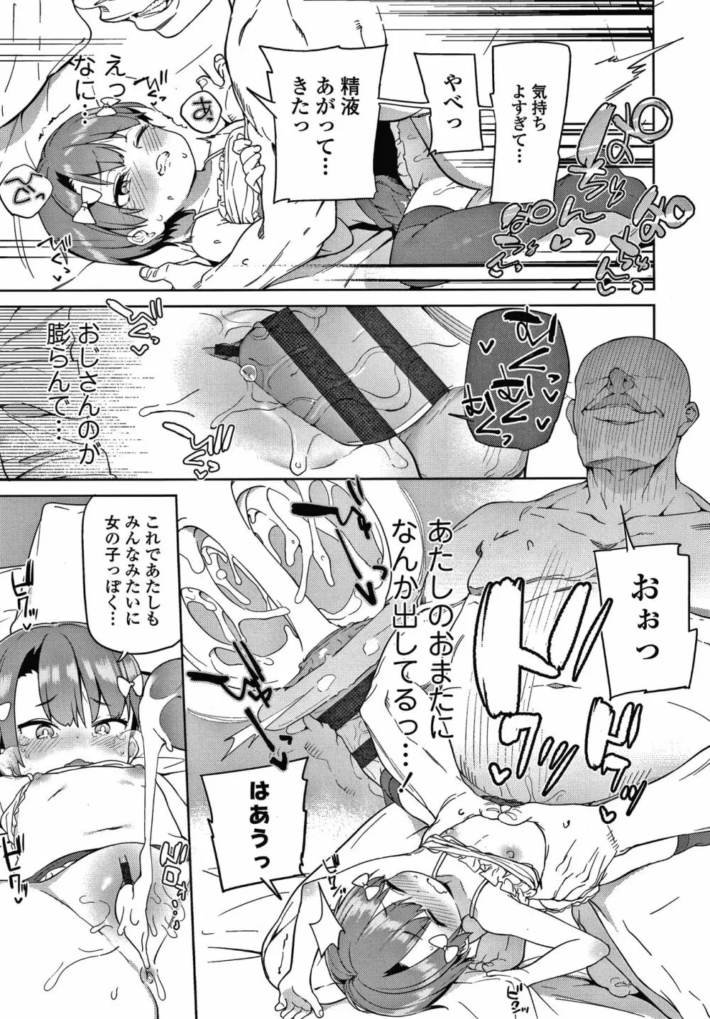 都合が良くて可愛いメス。 Page.50