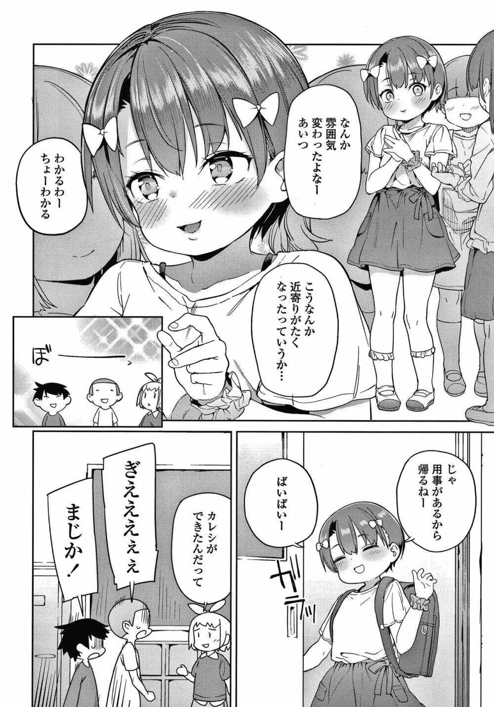 都合が良くて可愛いメス。 Page.53