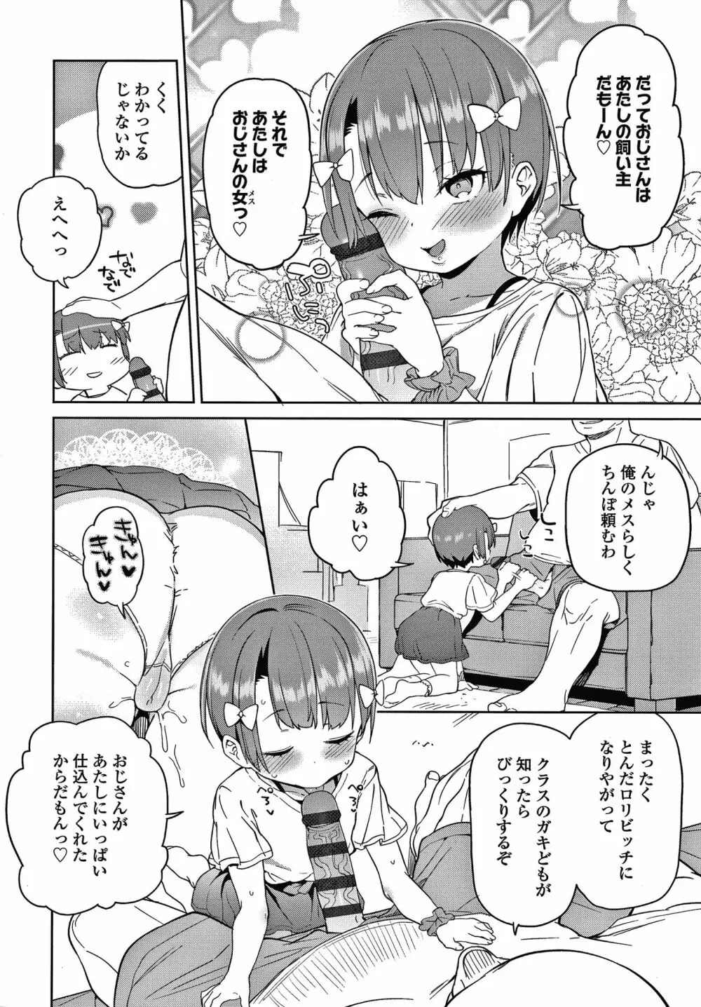 都合が良くて可愛いメス。 Page.55