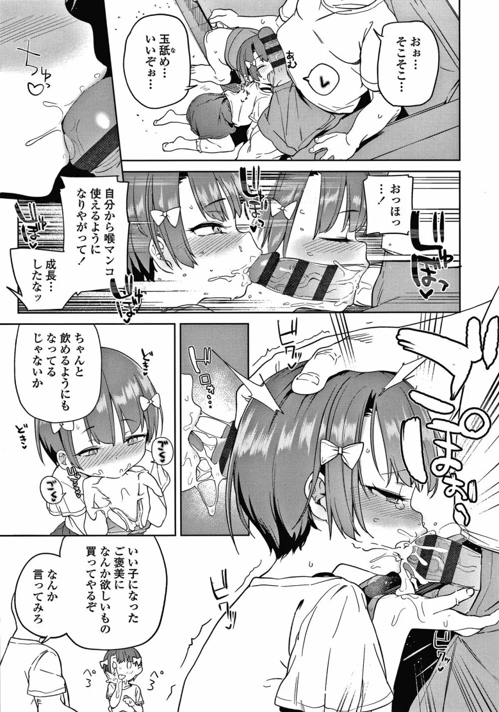 都合が良くて可愛いメス。 Page.56