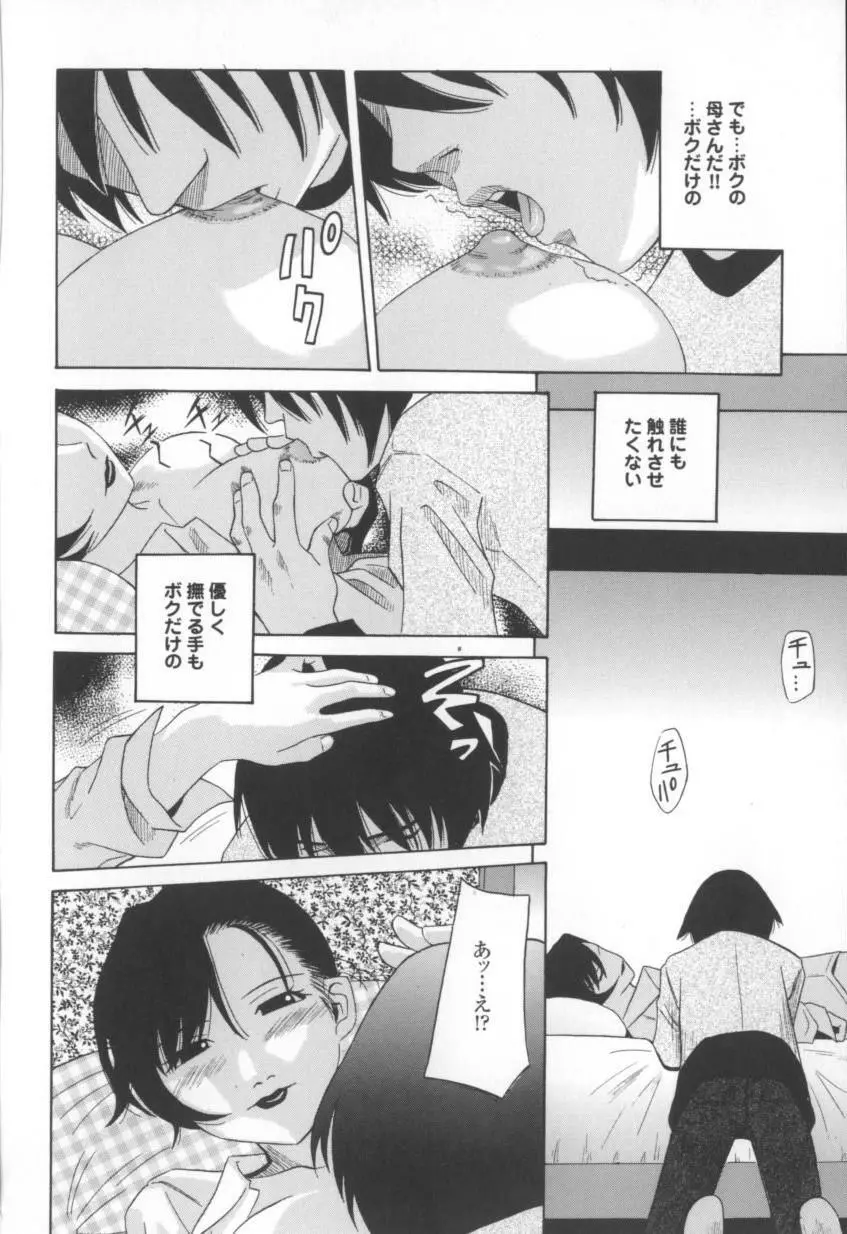 妄想娘。 Page.109