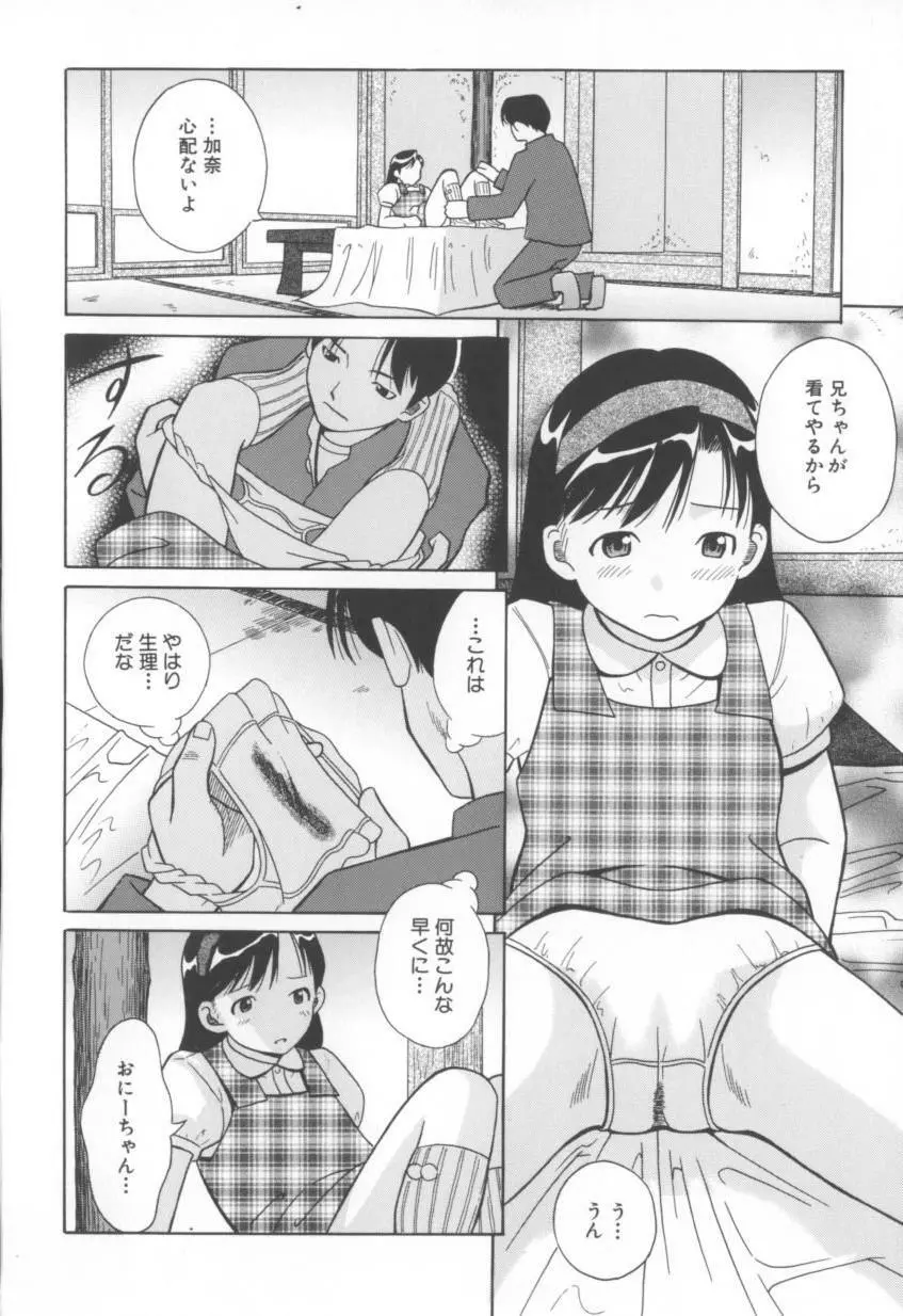 妄想娘。 Page.127