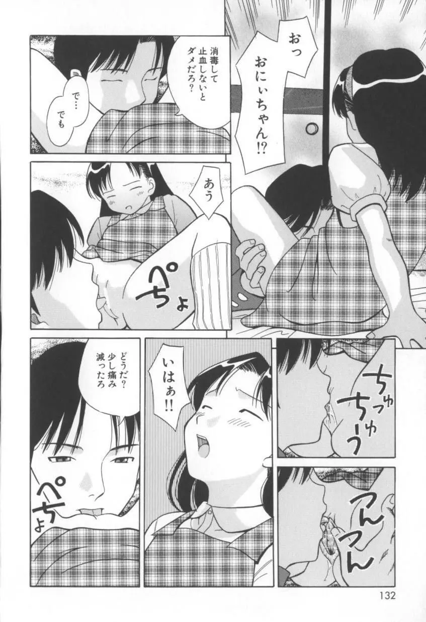 妄想娘。 Page.129