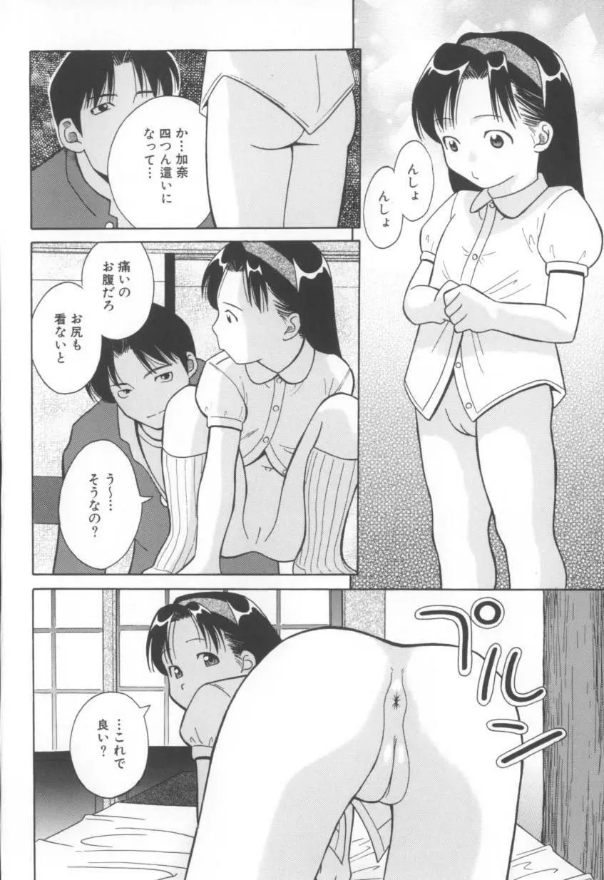 妄想娘。 Page.131