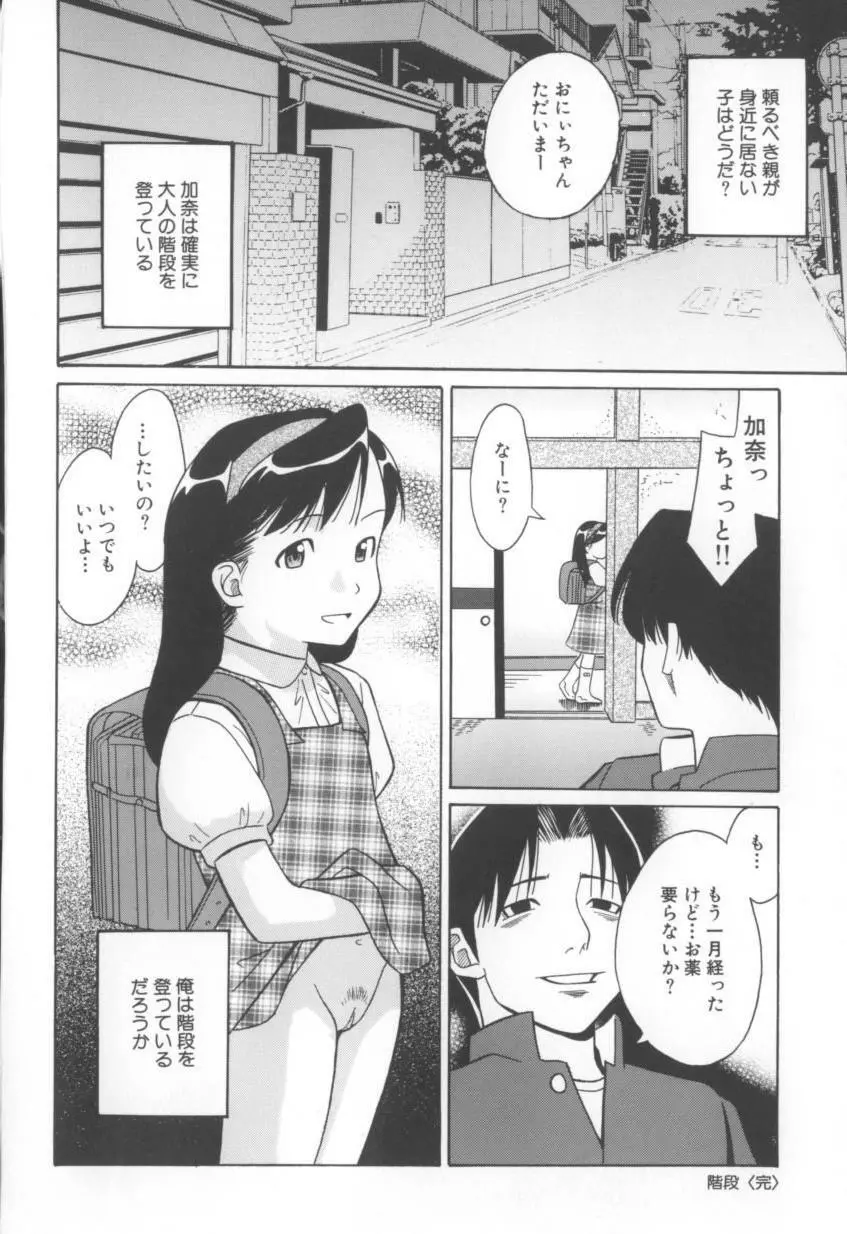 妄想娘。 Page.139