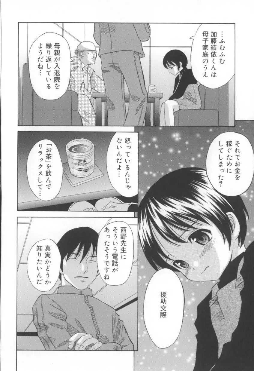 妄想娘。 Page.141