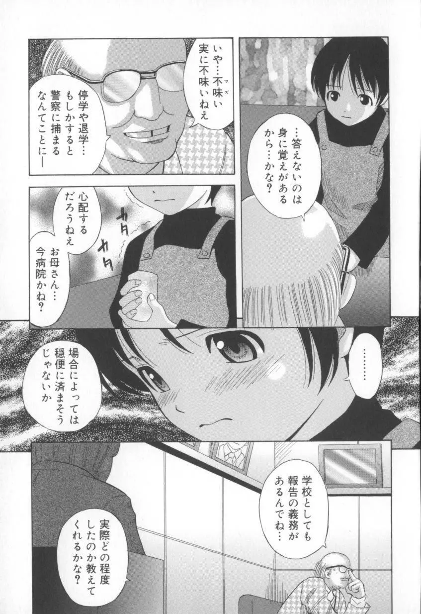 妄想娘。 Page.142