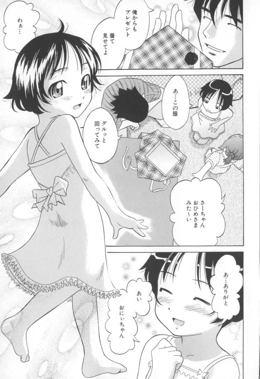 妄想娘。 Page.15