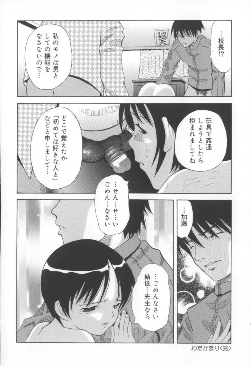 妄想娘。 Page.159