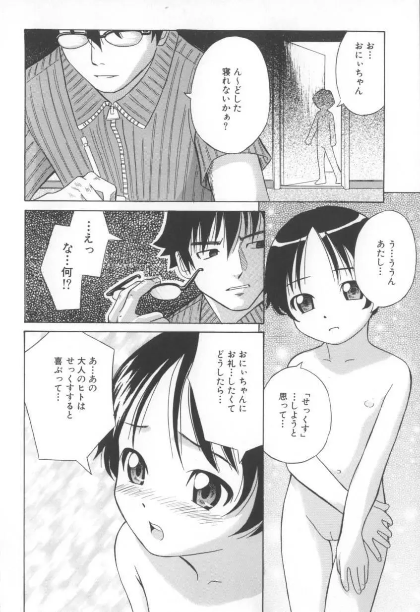 妄想娘。 Page.16