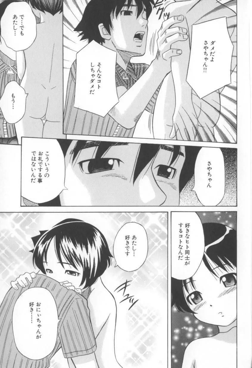 妄想娘。 Page.17