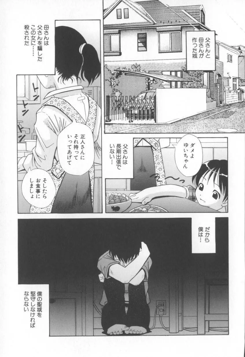 妄想娘。 Page.25