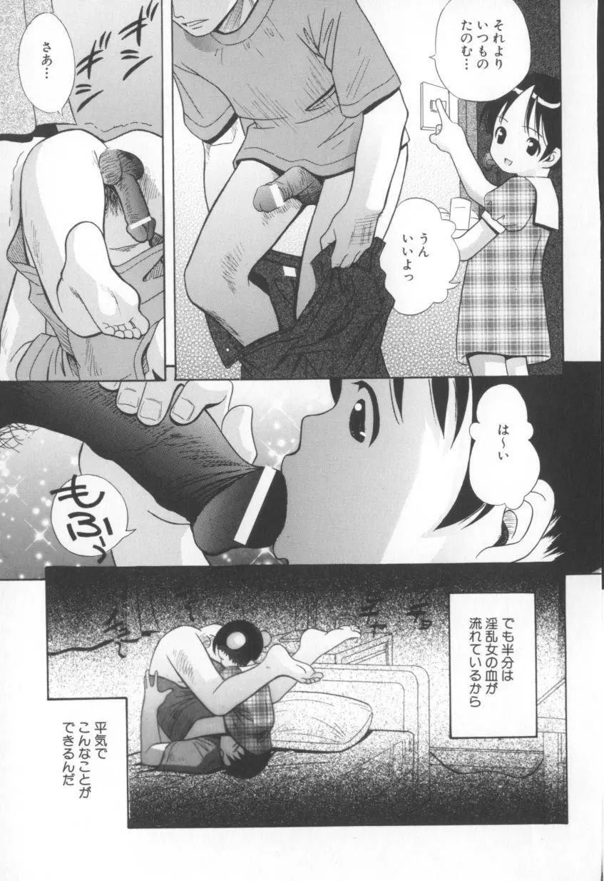 妄想娘。 Page.27