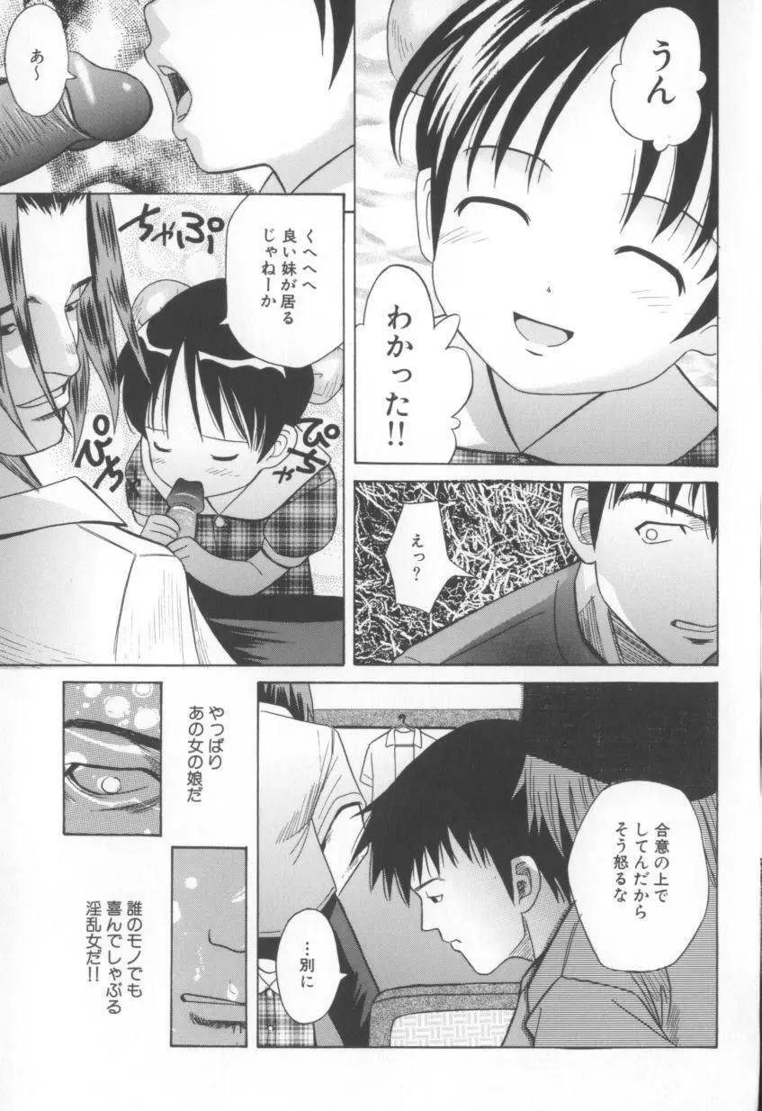 妄想娘。 Page.33